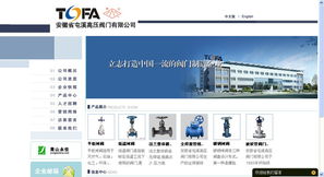 精工鑄就，數字呈現 安徽省屯溪高壓閥門廠網站設計作品展示